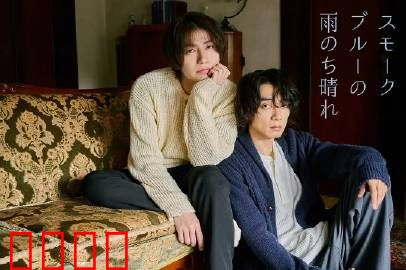 烟蓝雨后晴：迷雾中的救赎