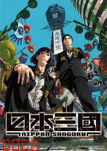 战国再临！三国争霸燃爆令和末日：乱世英雄新战记
