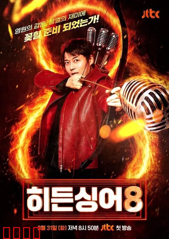 隐藏的歌手第八季：声之战