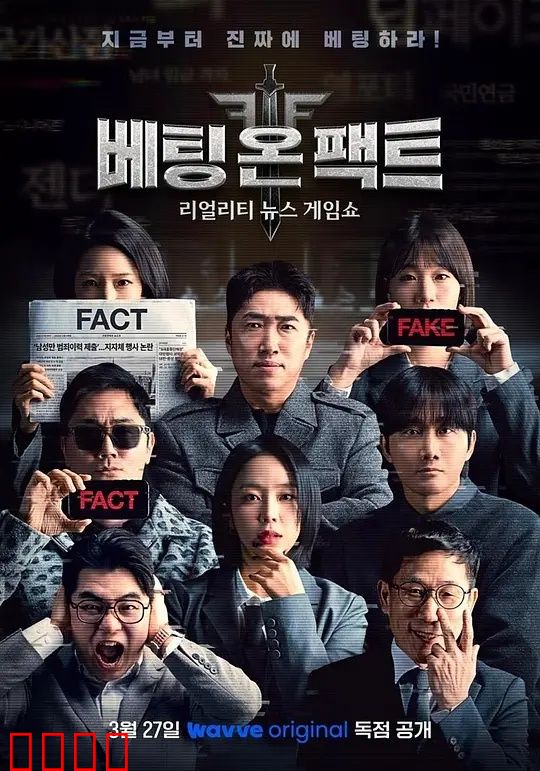 押注事实：一赌成谜