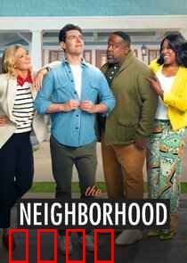 东邻西舍第八季：邻里再掀笑浪