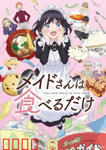 女仆之怒：豪门复仇记