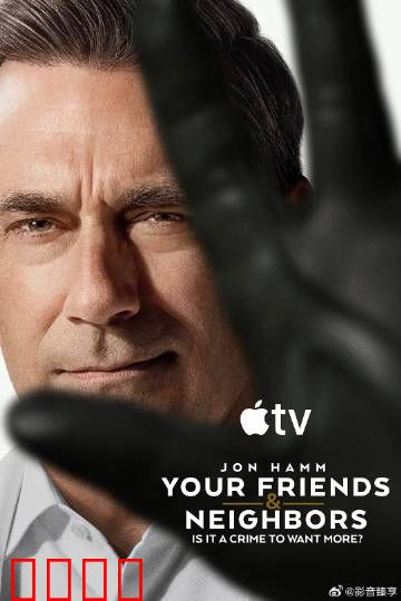 掩耳盗邻 第二季：变本加厉的伪装