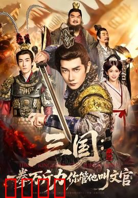 三国：长坂坡之谜