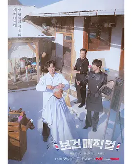 《发丝狂飙：理发店暗战》