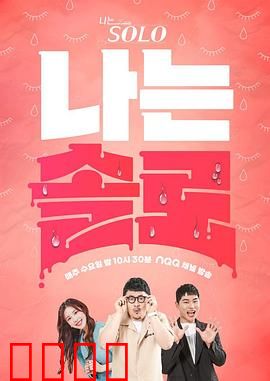 我是单身：独行者的抉择