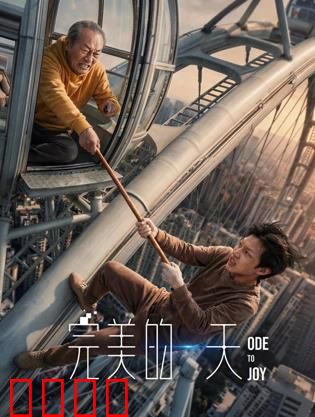 完美的一天：荒诞救援实录