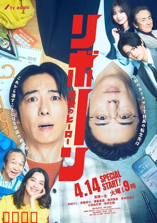 再生～最后英雄～：英雄归来