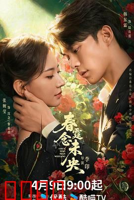 春霆念未央：宿命纠葛