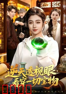 《神瞳觉醒：洞察真相之眼