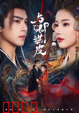 与卿谋皮：换脸迷局