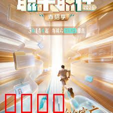 《职来职往2026：职场逆袭战