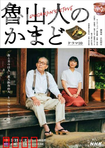 鲁山人之灶：灶神归来