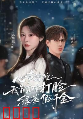 《心声操控：心灵牢笼》