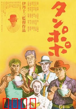 蒲公英：拉面传奇