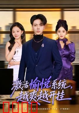 激活愉悦系统，越爽越开挂：快乐陷阱