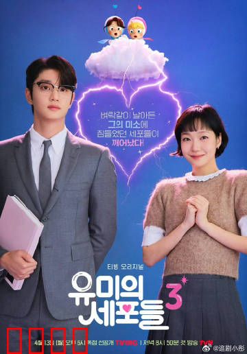 柔美的细胞小将第三季：细胞村大乱斗