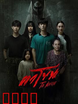 魔眼：诅咒之眼