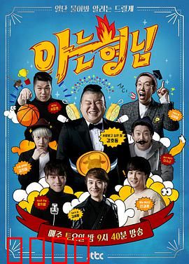 《热血兄弟团：逆袭之路