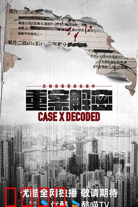 《重案解密国语》：生死追凶