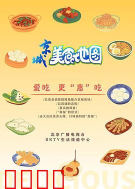 京城美食风暴：味蕾之争