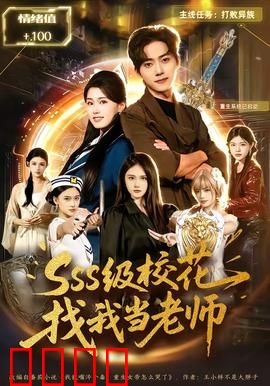 校园之巅：逆袭风云