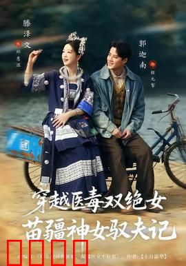 穿越医毒双绝女：毒医王妃逆袭