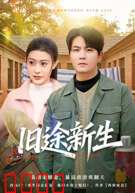 旧途新生：寻回初心