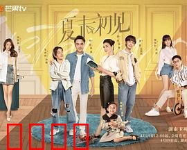 《夏末初见：青春余温