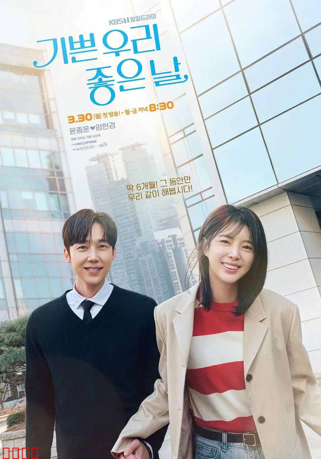 我们愉快的好日子：假期里的疯狂闹剧