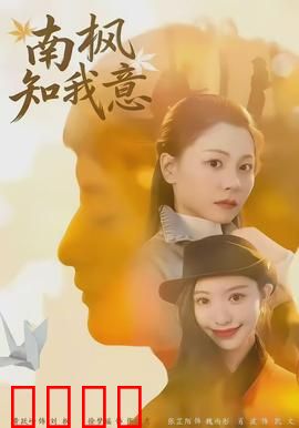 南枫知我意：双向暗恋