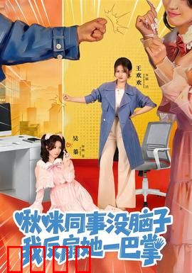 职场反击战：逆袭黑马