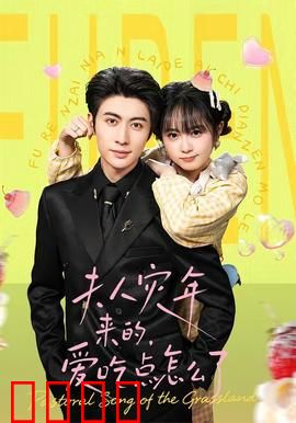 灾年夫人：疫境中的女战神