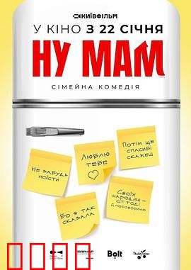 哎呀妈妈！：爆笑母女大作战