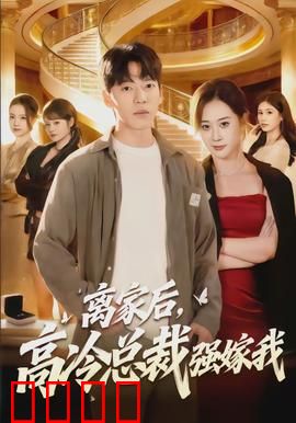 铁血总裁：霸道柔情