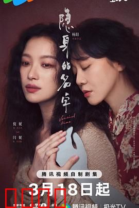 隐身的名字：名字消失之谜