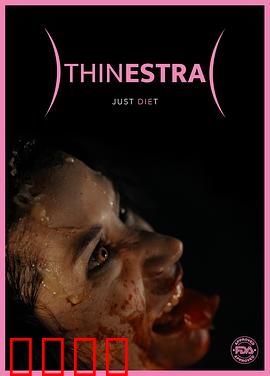 减肥分身：胖子的替身