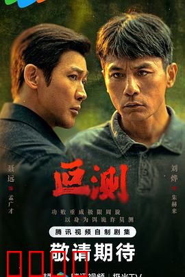 叵测：人心难测的悬疑漩涡