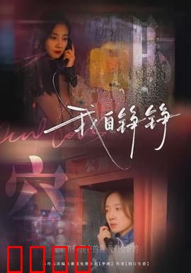 我自铮铮：逆风绽放