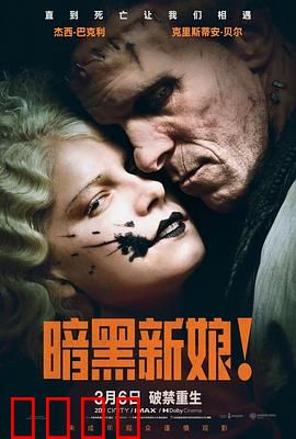 暗黑新娘！：血色复仇