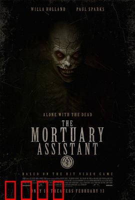 太平间助手：亡灵请托