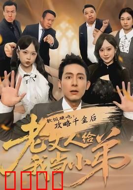 软饭硬吃：逆袭人生