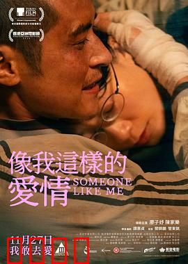 像我这样的爱情：没有结局的等待