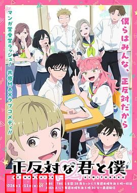 相反的你和我：冰与火之恋