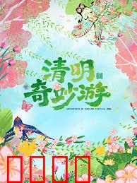 2026清明奇妙游：未来与传统的对话