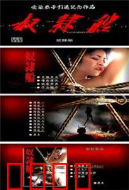 奴隶船：血色航程