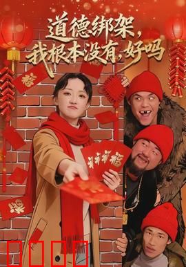 道德绑架，我根本没有，好吗：挣脱情感枷锁