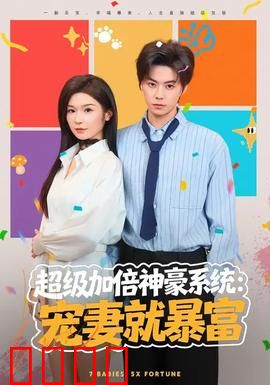 超级加倍神豪系统：花钱也疯狂