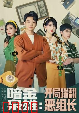 暗金枭雄：金融教父