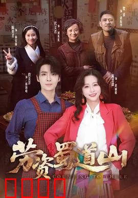 劳资蜀道山：山中有宝